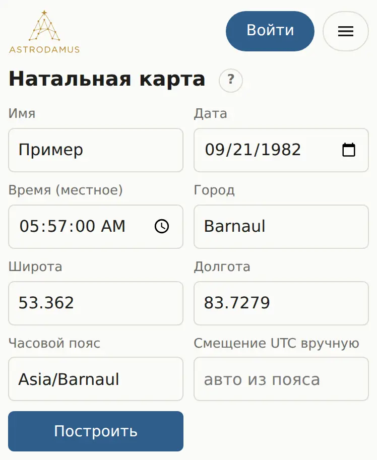 Форма «Натальная карта» с данными тестовой карты